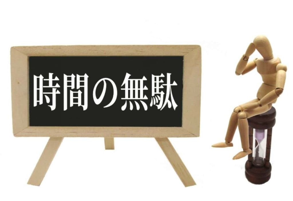 時間を有効に活用するための考え方【時間の消費・浪費・投資とは】｜しーたすブログ
