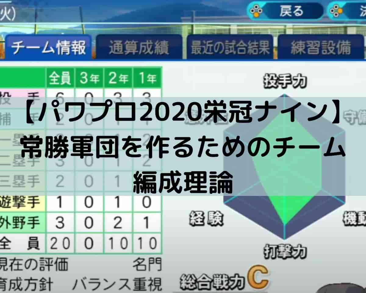 パワプロ栄冠ナイン 常勝軍団を作るためのチーム編成理論 しーたすブログ