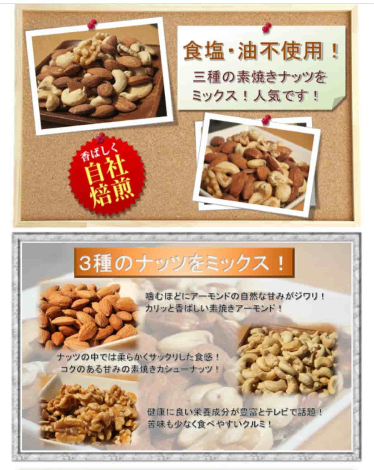 3種の素焼きミックスナッツ